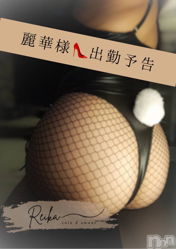 長野デリヘルcoin d amour -長野市発-(コインダムール) （長野市発）麗華（れいか）お姉様(99)の10月23日写メブログ「バニー麗華様出勤予告💋」