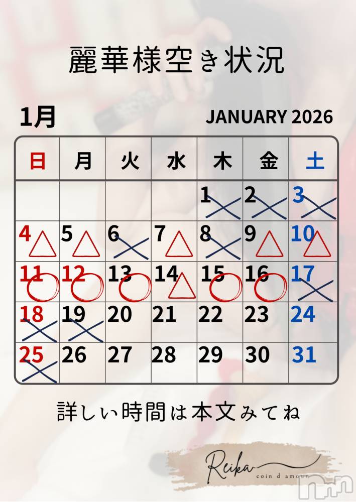 長野デリヘルcoin d amour -長野市発-(コインダムール) （長野市発）麗華（れいか）お姉様(99)の1月10日写メブログ「麗華様空き状況🎍1月＠松本」