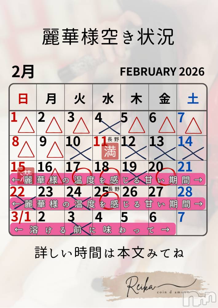 長野デリヘルcoin d amour -長野市発-(コインダムール) （長野市発）麗華（れいか）お姉様(99)の2月16日写メブログ「麗華様空き状況2/16＠松本」