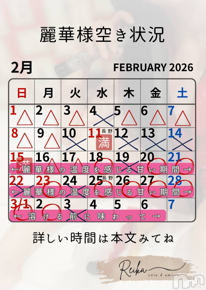 長野デリヘルcoin d amour -長野市発-(コインダムール) （長野市発）麗華（れいか）お姉様(99)の2月17日写メブログ「麗華様空き状況2/17＠松本」