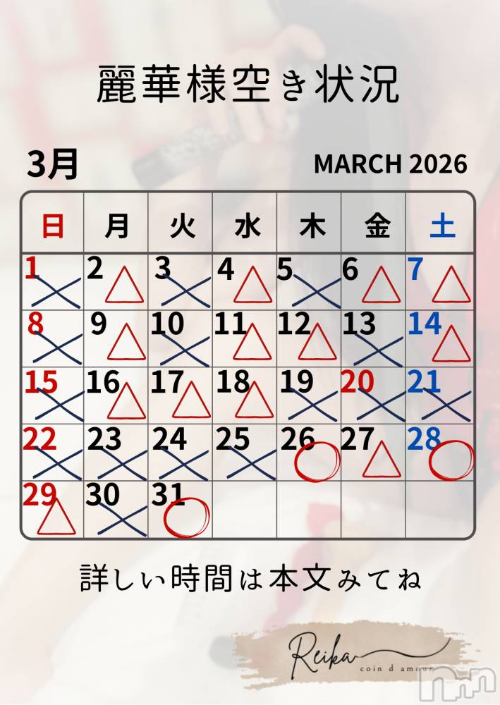 長野デリヘルcoin d amour -長野市発-(コインダムール) （長野市発）麗華（れいか）お姉様(99)の3月26日写メブログ「麗華様空き状況3/26＠松本」