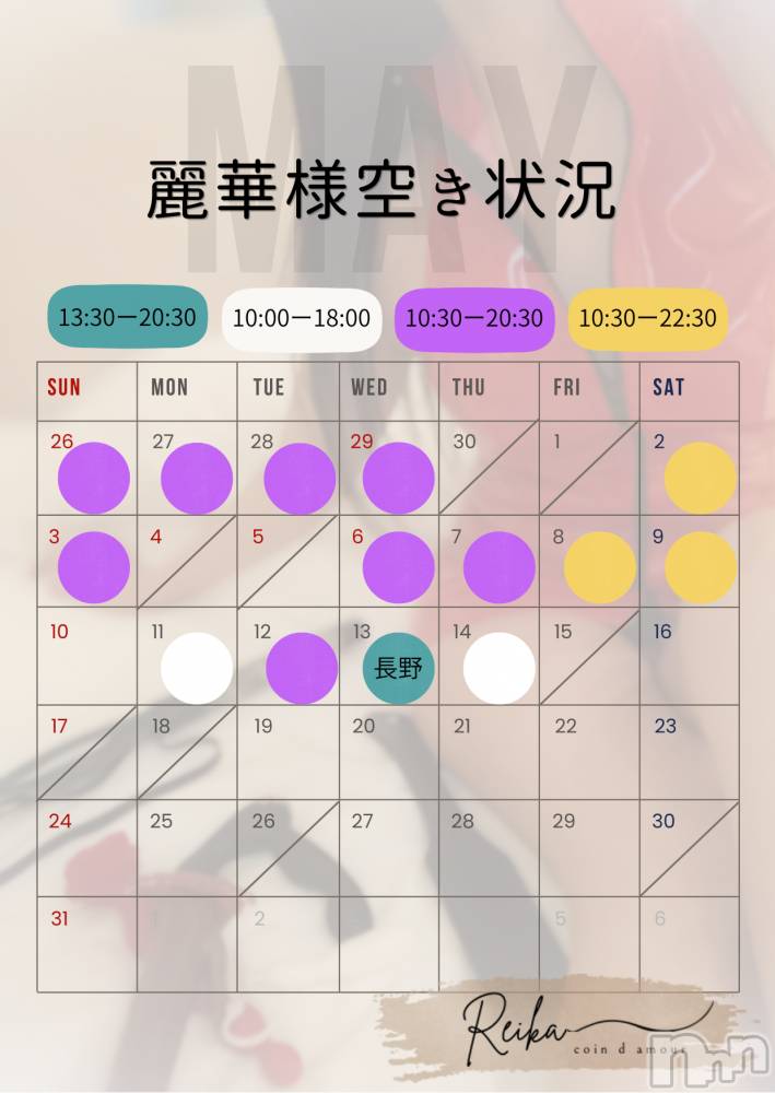 長野デリヘルcoin d amour -長野市発-(コインダムール) （長野市発）麗華（れいか）お姉様(99)の4月26日写メブログ「麗華様空き状況4/26@松本＆長野」