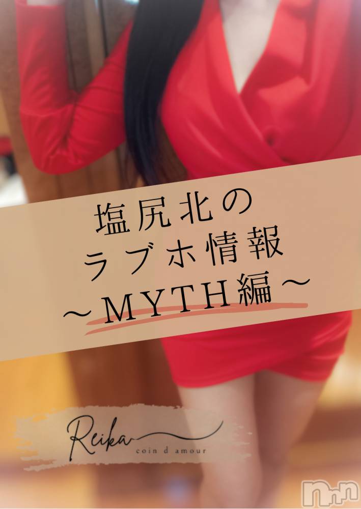 長野デリヘル（長野市発）コインダムール(コインダムール) （長野市発）麗華（れいか）お姉様(40)の6月1日写メブログ「🏩塩尻北のラブホ情報～MYTH編～」