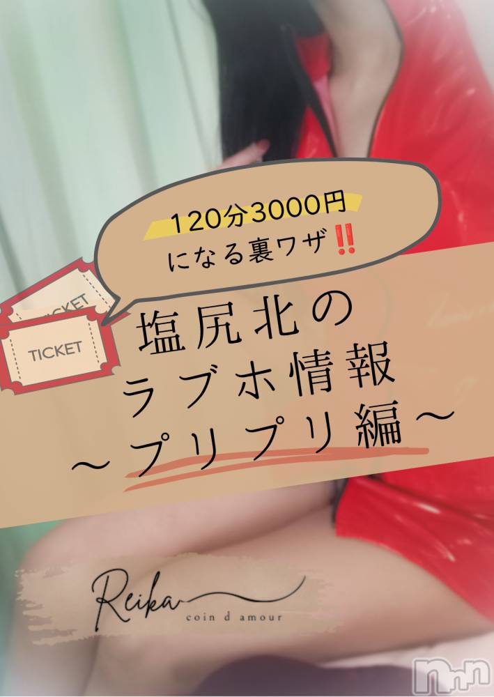 長野デリヘル（長野市発）コインダムール(コインダムール) （長野市発）麗華（れいか）お姉様(40)の6月6日写メブログ「🏩塩尻北のラブホ情報 ～プリプリ編～」
