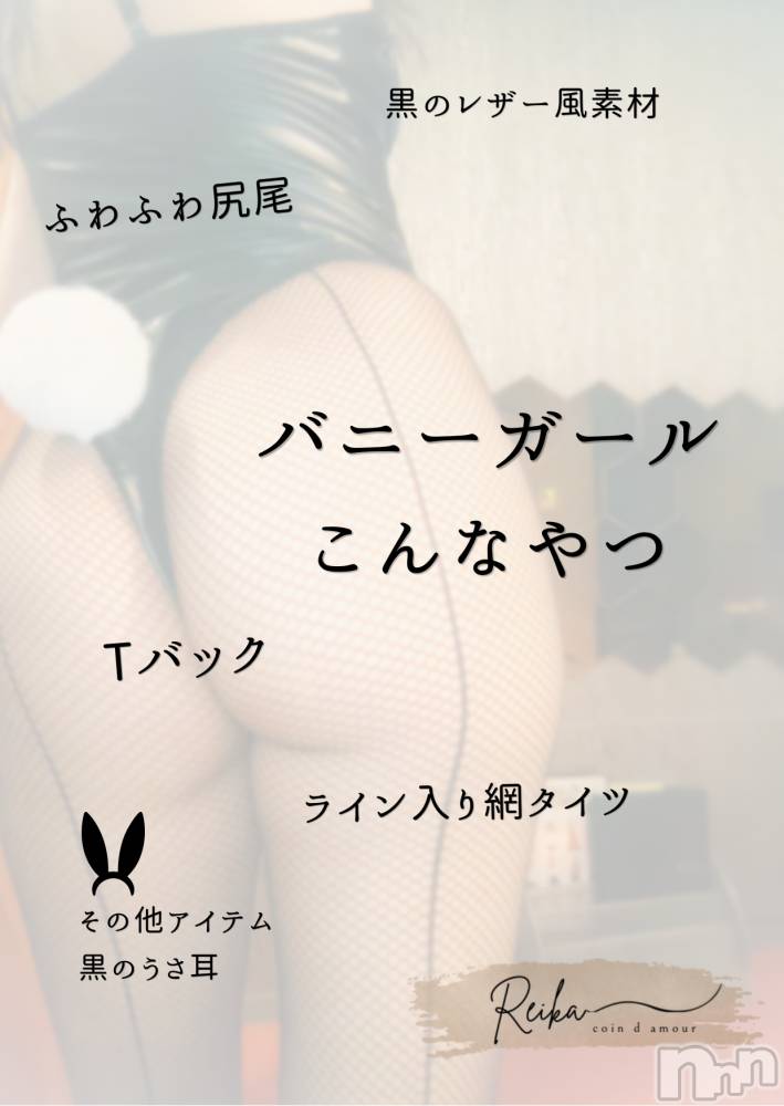 長野デリヘル（長野市発）コインダムール(コインダムール) （長野市発）麗華（れいか）お姉様(40)の7月3日写メブログ「🐰コス解説❤️バニーガールこんなやつ」