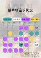 麗華様空き状況4/21＠松本&長野