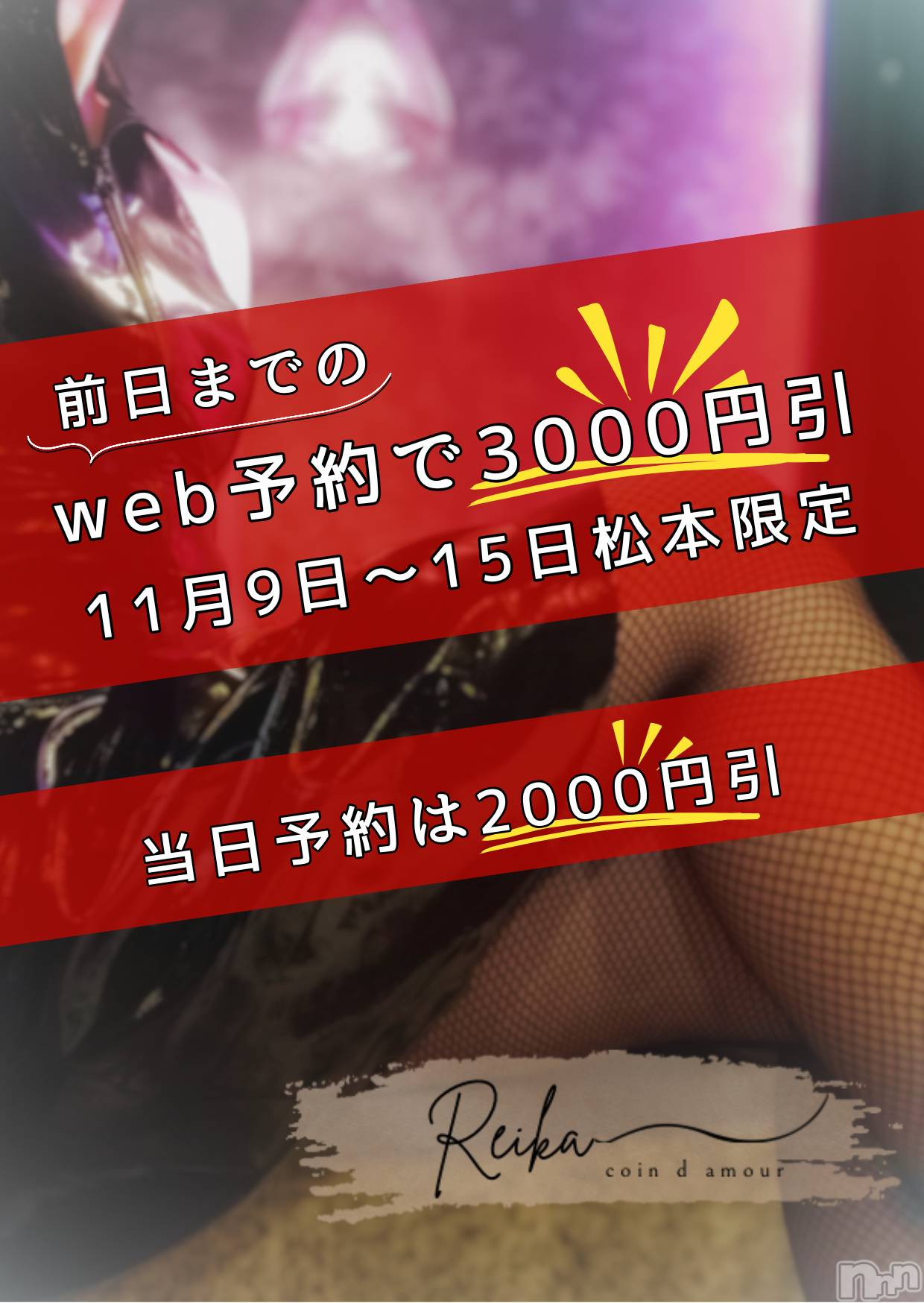 長野デリヘルcoin d amour -長野市発-(コインダムール)（長野市発）麗華（れいか）お姉様(99)の2025年11月9日写メブログ「3000円オフ👑詳細」