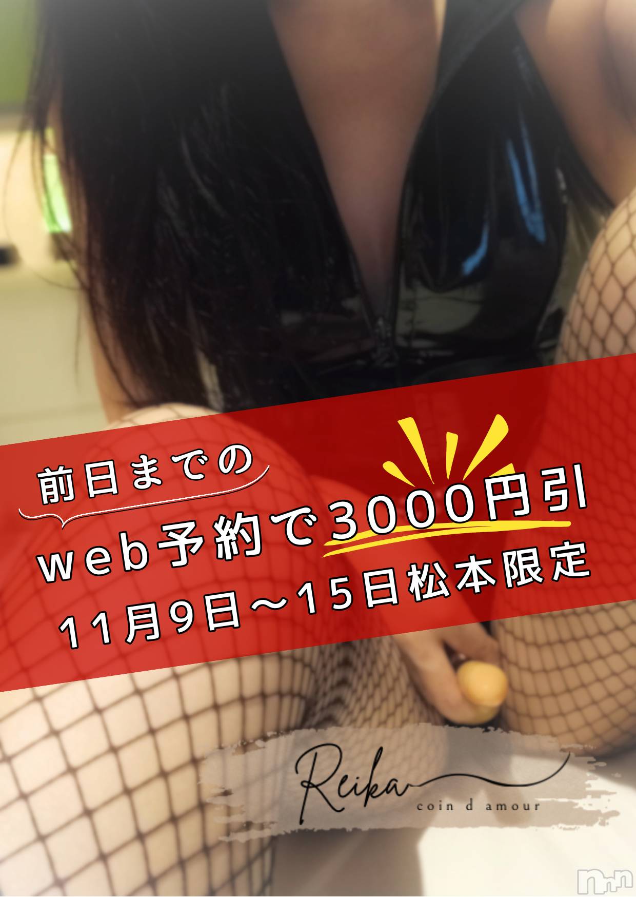 長野デリヘルcoin d amour -長野市発-(コインダムール)（長野市発）麗華（れいか）お姉様(99)の2025年11月9日写メブログ「手枷して立ちバック❤️」