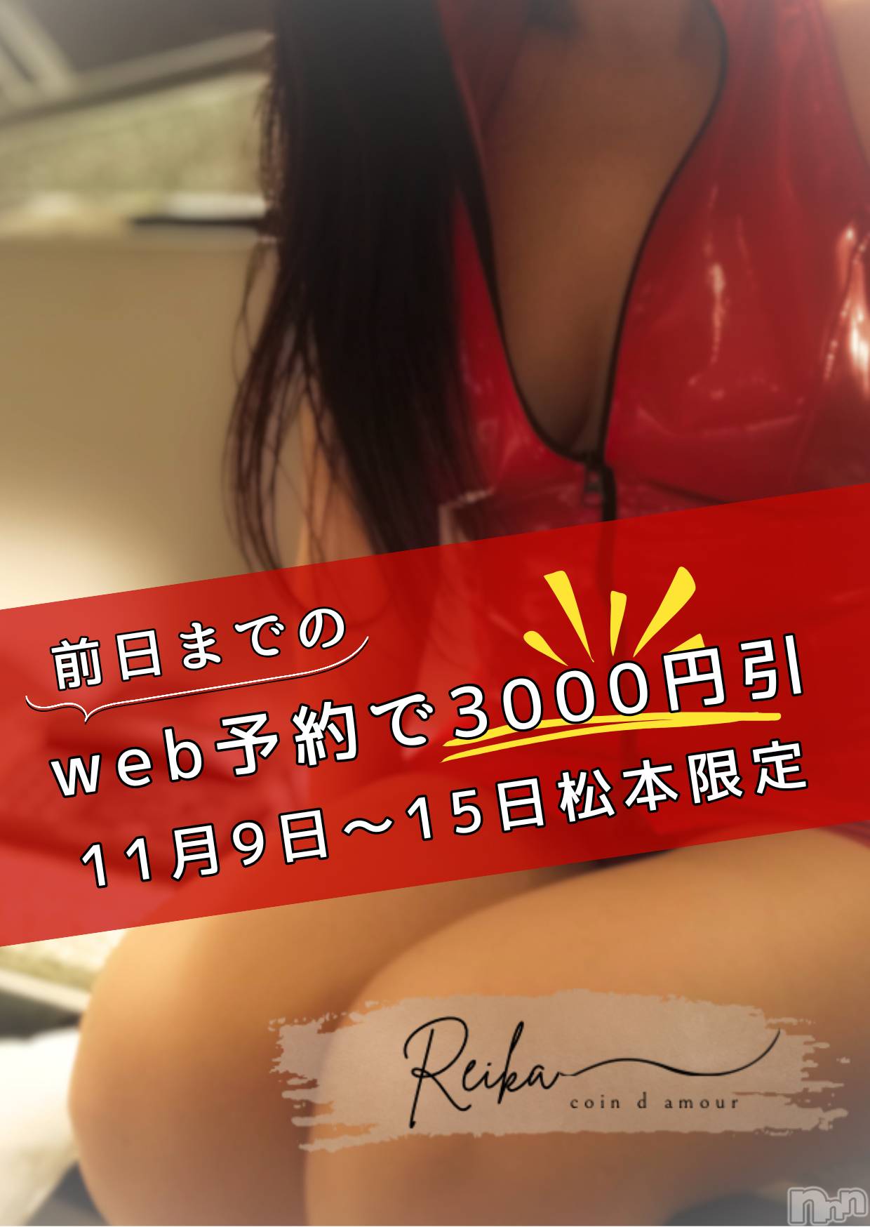 長野デリヘルcoin d amour -長野市発-(コインダムール)（長野市発）麗華（れいか）お姉様(99)の2025年11月10日写メブログ「こんなの初めて❤️」