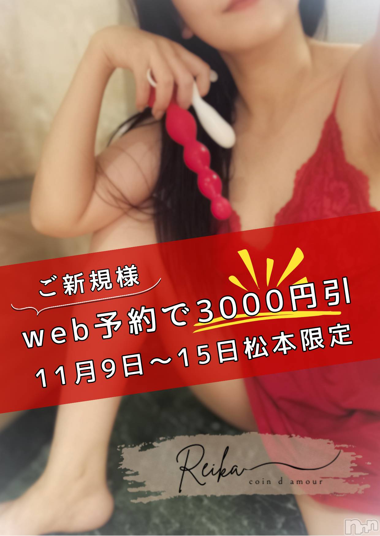 長野デリヘルcoin d amour -長野市発-(コインダムール)（長野市発）麗華（れいか）お姉様(99)の2025年11月15日写メブログ「深く突きながら３点責め❤️」