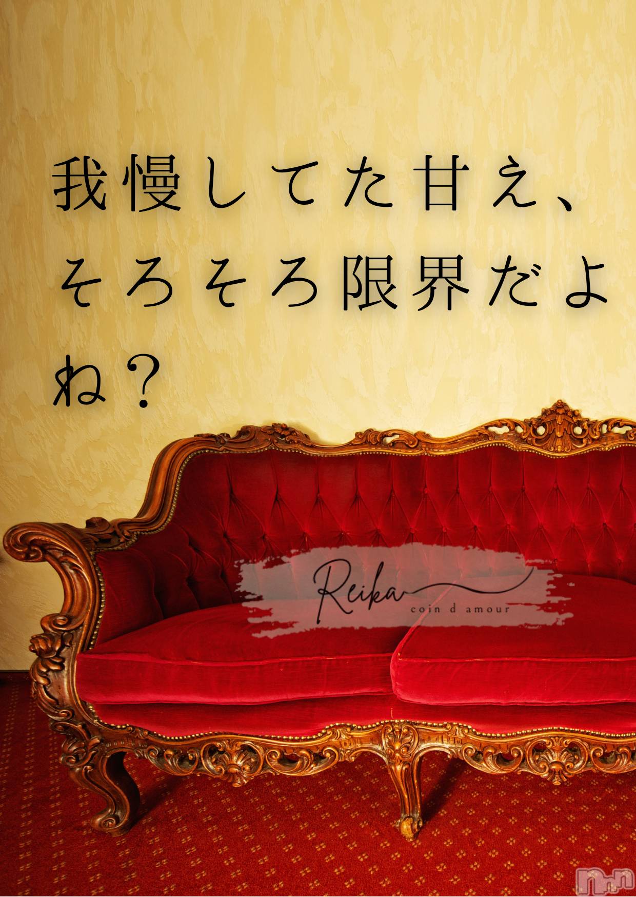 長野デリヘルcoin d amour -長野市発-(コインダムール)（長野市発）麗華（れいか）お姉様(99)の2025年12月24日写メブログ「麗華様の朝の挑発」