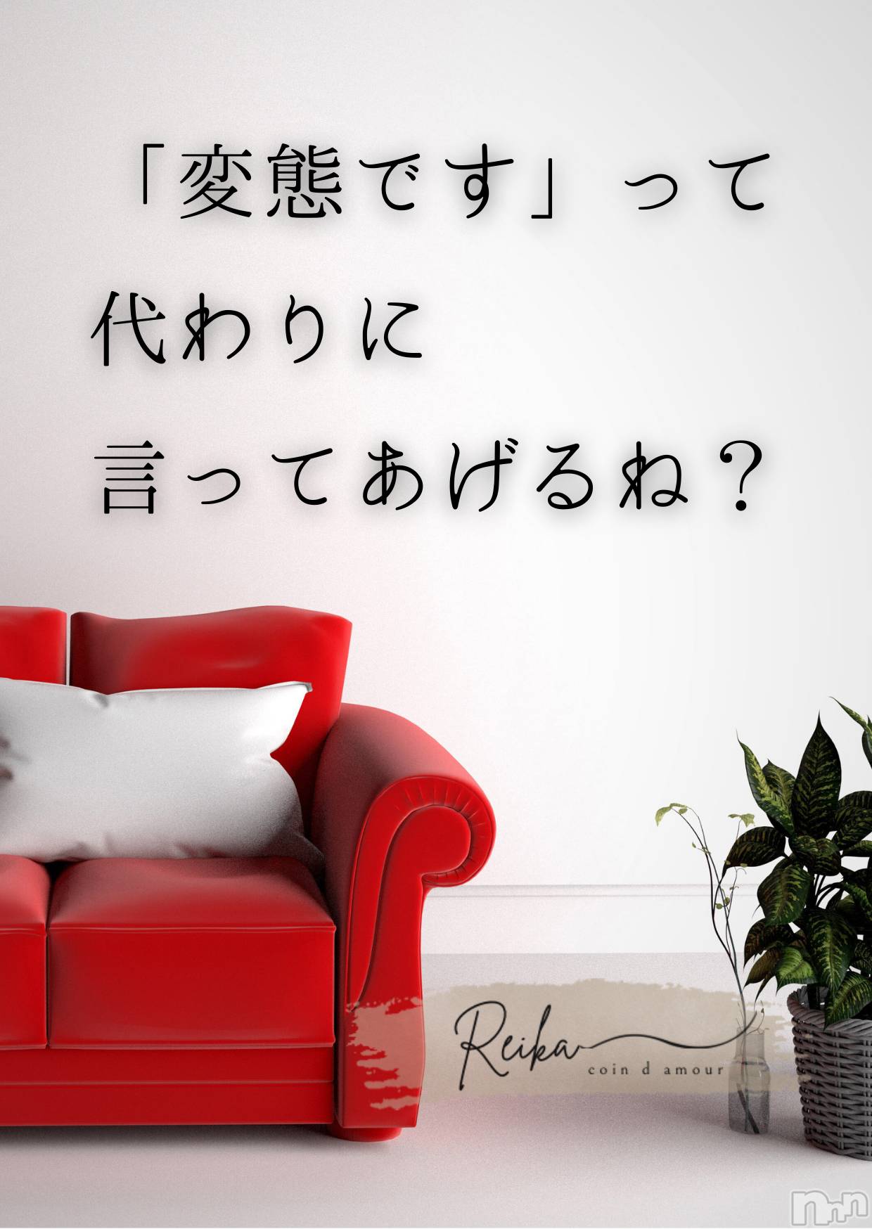 長野デリヘルcoin d amour -長野市発-(コインダムール)（長野市発）麗華（れいか）お姉様(99)の2026年1月29日写メブログ「麗華様からの一滴 ～目覚めたら、もう始まってる～」