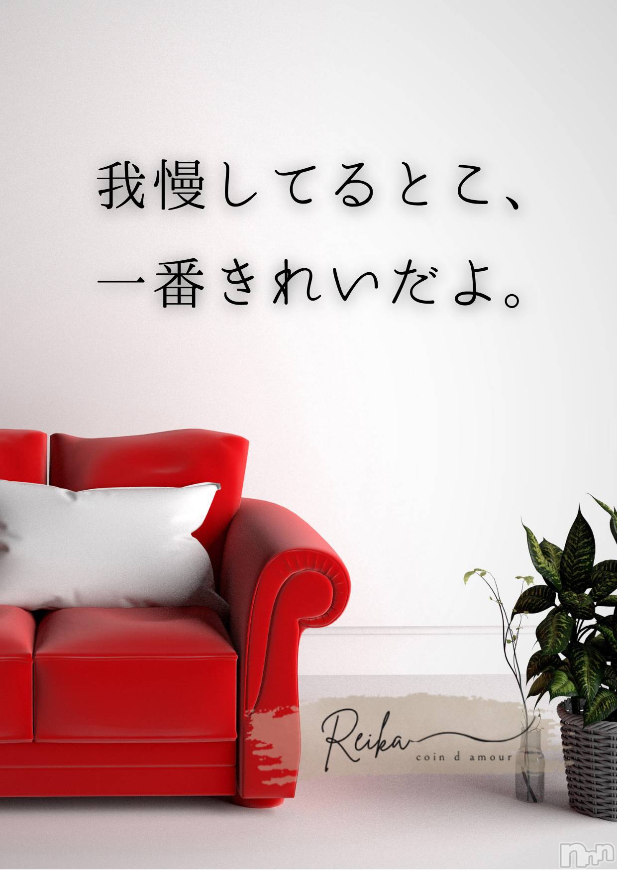 長野デリヘルcoin d amour -長野市発-(コインダムール)（長野市発）麗華（れいか）お姉様(99)の2026年2月7日写メブログ「麗華様からの一滴 ～目覚めたら、もう始まってる～」