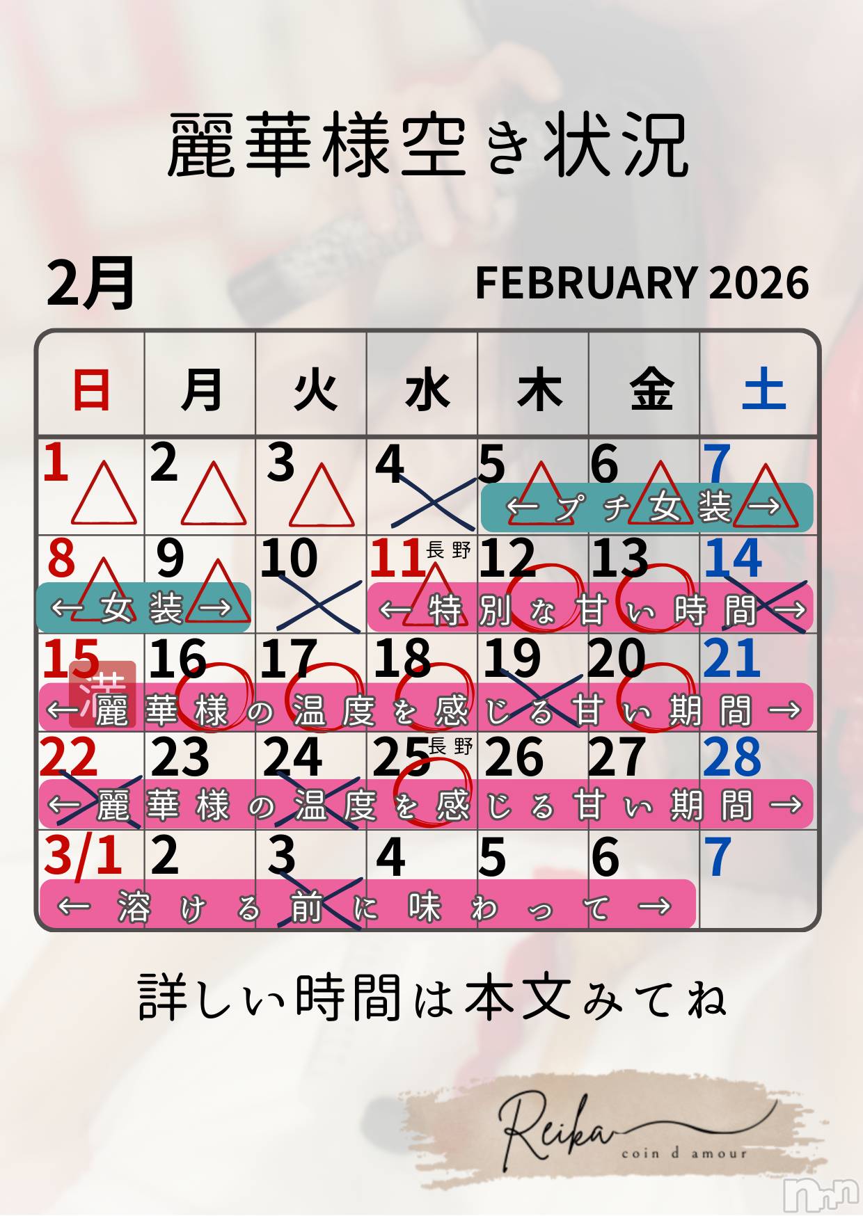 長野デリヘルcoin d amour -長野市発-(コインダムール)（長野市発）麗華（れいか）お姉様(99)の2026年2月9日写メブログ「麗華様空き状況2/9＠松本」