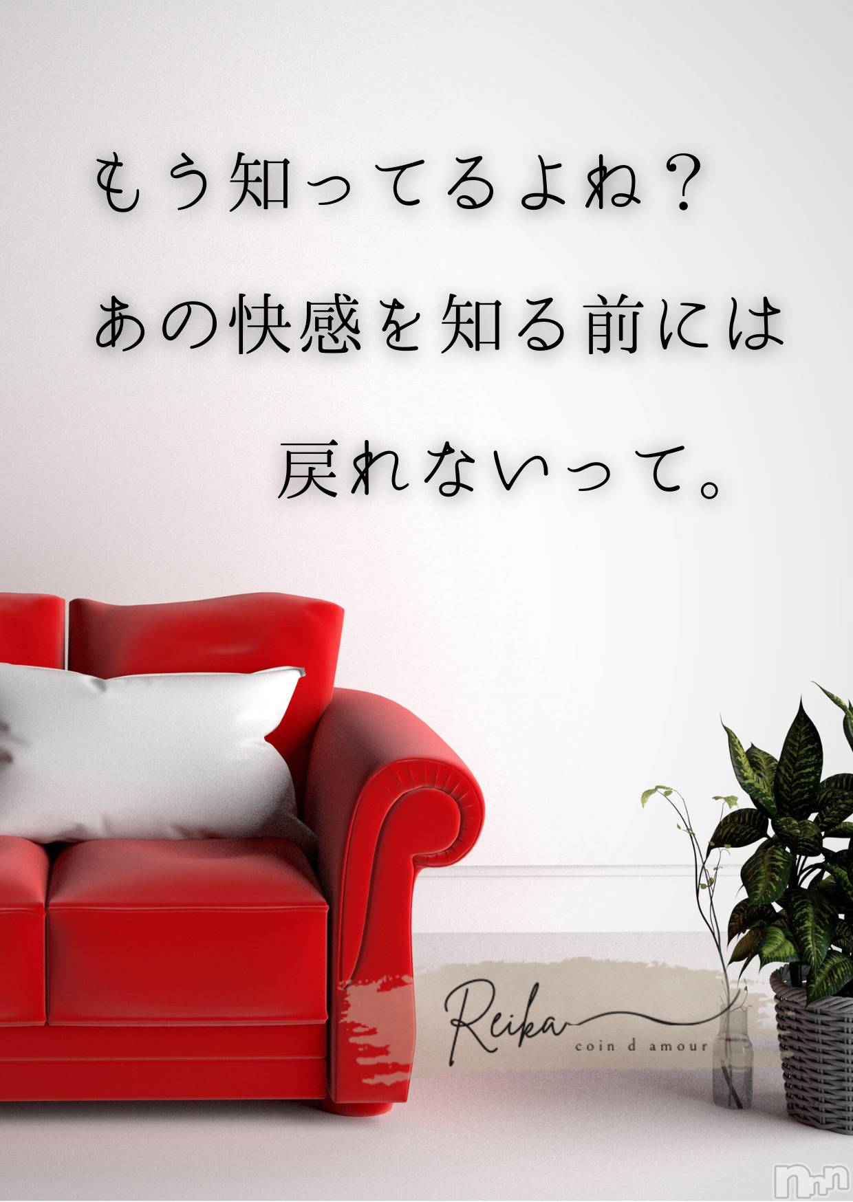 長野デリヘルcoin d amour -長野市発-(コインダムール)（長野市発）麗華（れいか）お姉様(99)の2026年2月15日写メブログ「麗華様からの一滴 ～目覚めたら、もう始まってる～」