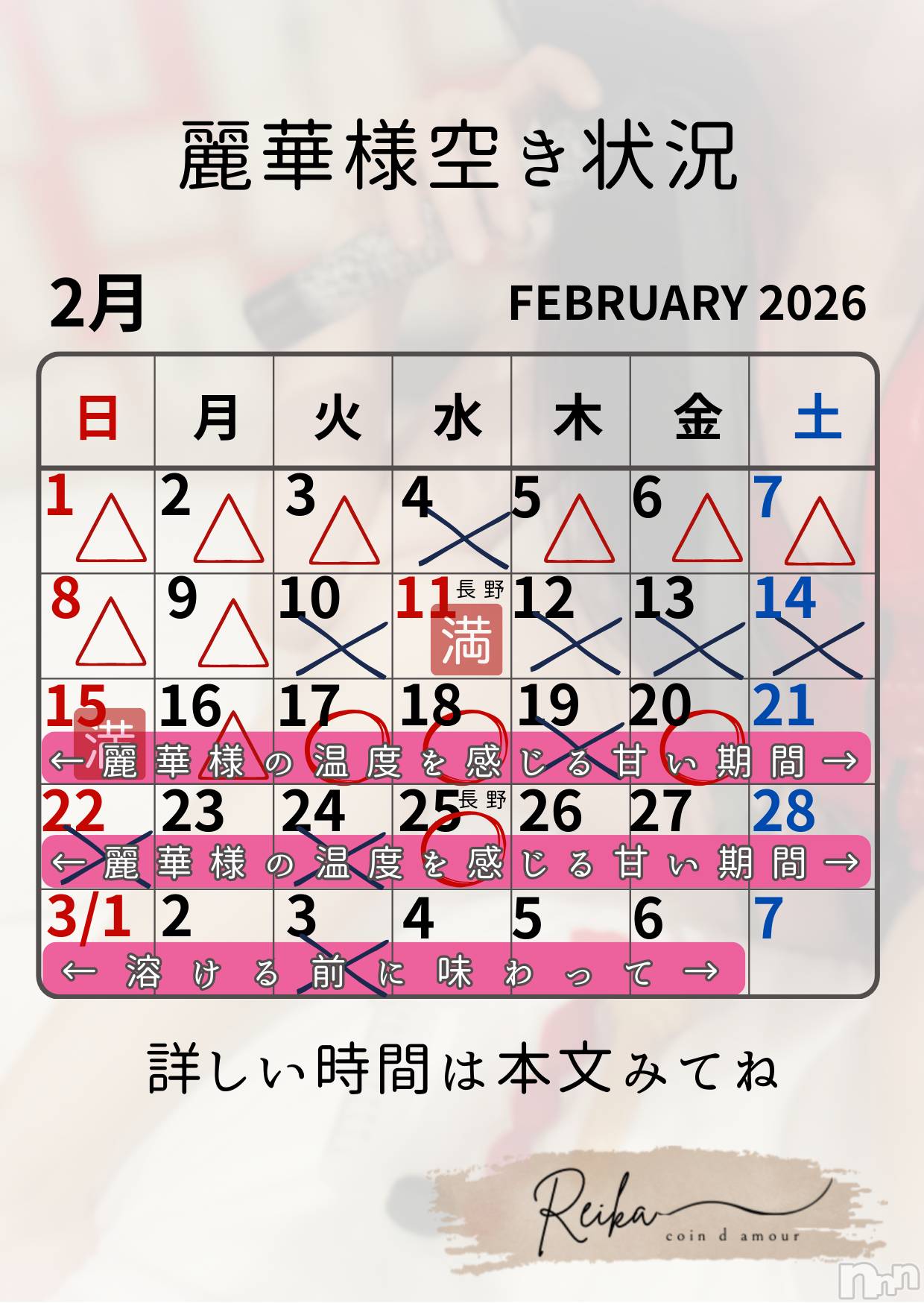 長野デリヘルcoin d amour -長野市発-(コインダムール)（長野市発）麗華（れいか）お姉様(99)の2026年2月16日写メブログ「麗華様空き状況2/16＠松本」