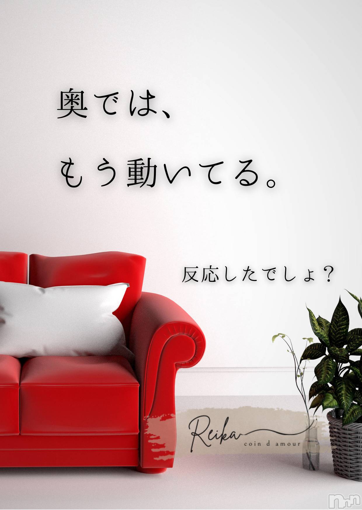 長野デリヘルcoin d amour -長野市発-(コインダムール)（長野市発）麗華（れいか）お姉様(99)の2026年2月18日写メブログ「麗華様からの一滴 ～目覚めたら、もう始まってる～」