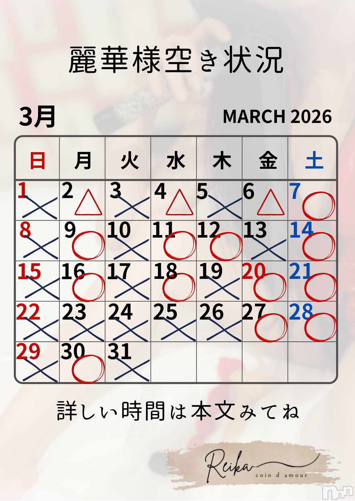 長野デリヘルcoin d amour -長野市発-(コインダムール)（長野市発）麗華（れいか）お姉様(99)の2026年3月6日写メブログ「麗華様空き状況3/6＠松本」