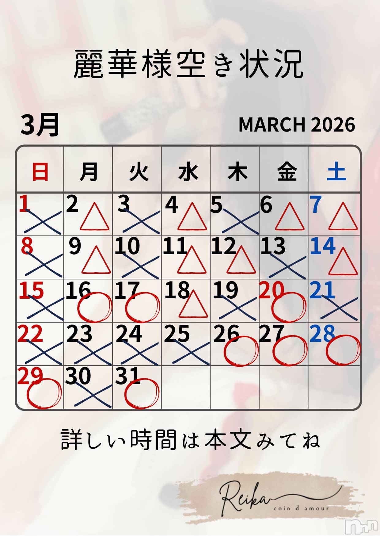 長野デリヘルcoin d amour -長野市発-(コインダムール)（長野市発）麗華（れいか）お姉様(99)の2026年3月16日写メブログ「麗華様空き状況3/16＠松本」