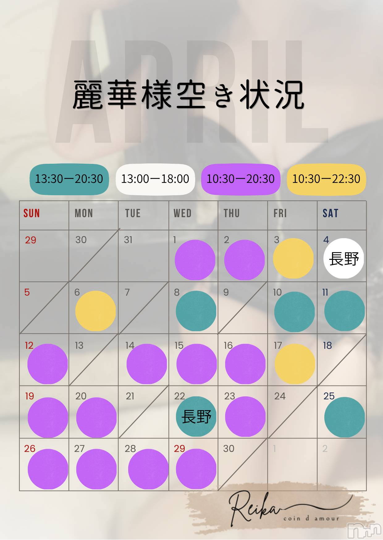 長野デリヘルcoin d amour -長野市発-(コインダムール)（長野市発）麗華（れいか）お姉様(99)の2026年4月14日写メブログ「月末までの出勤状況💋」