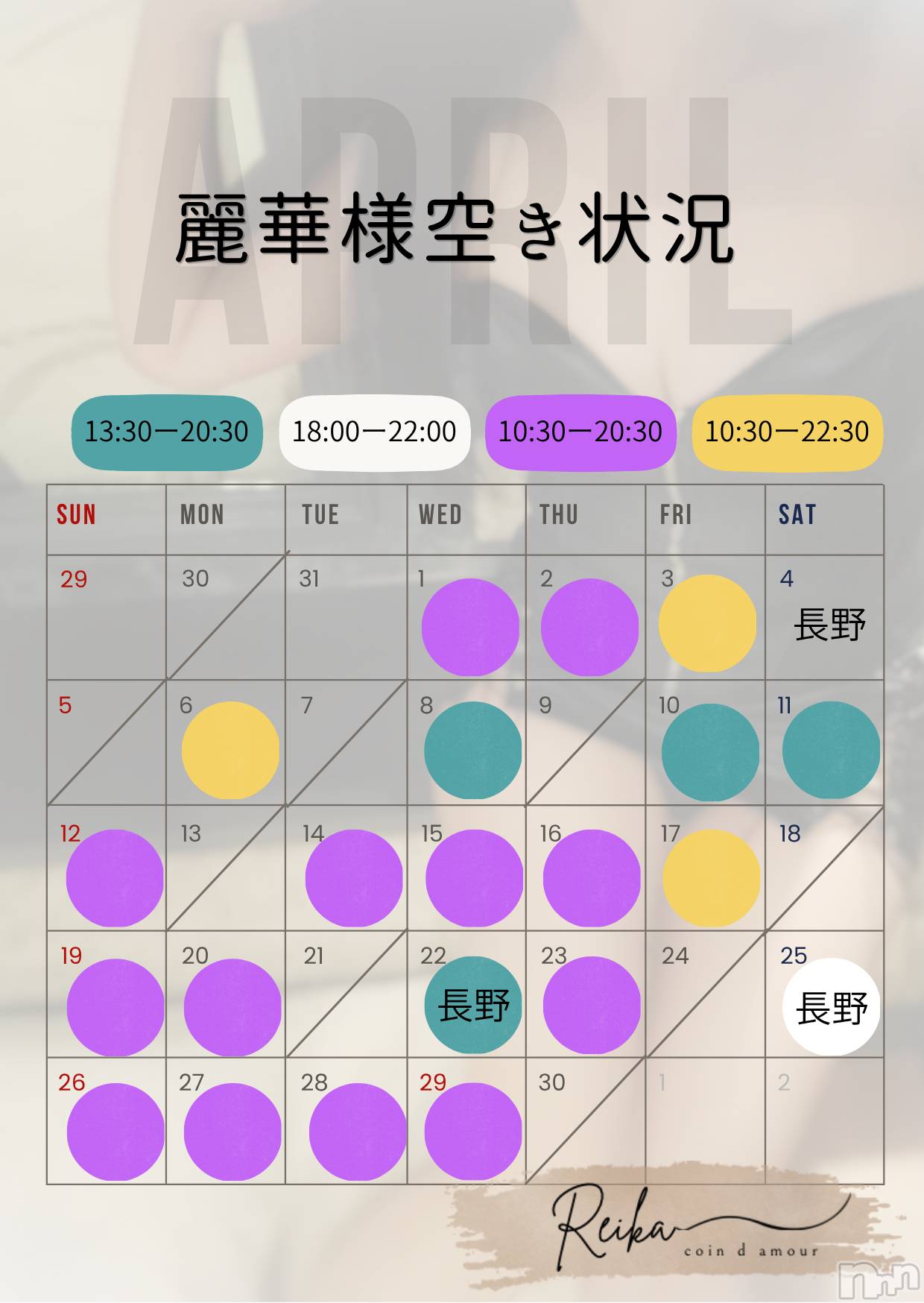 長野デリヘルcoin d amour -長野市発-(コインダムール)（長野市発）麗華（れいか）お姉様(99)の2026年4月21日写メブログ「麗華様空き状況4/21＠松本&長野」