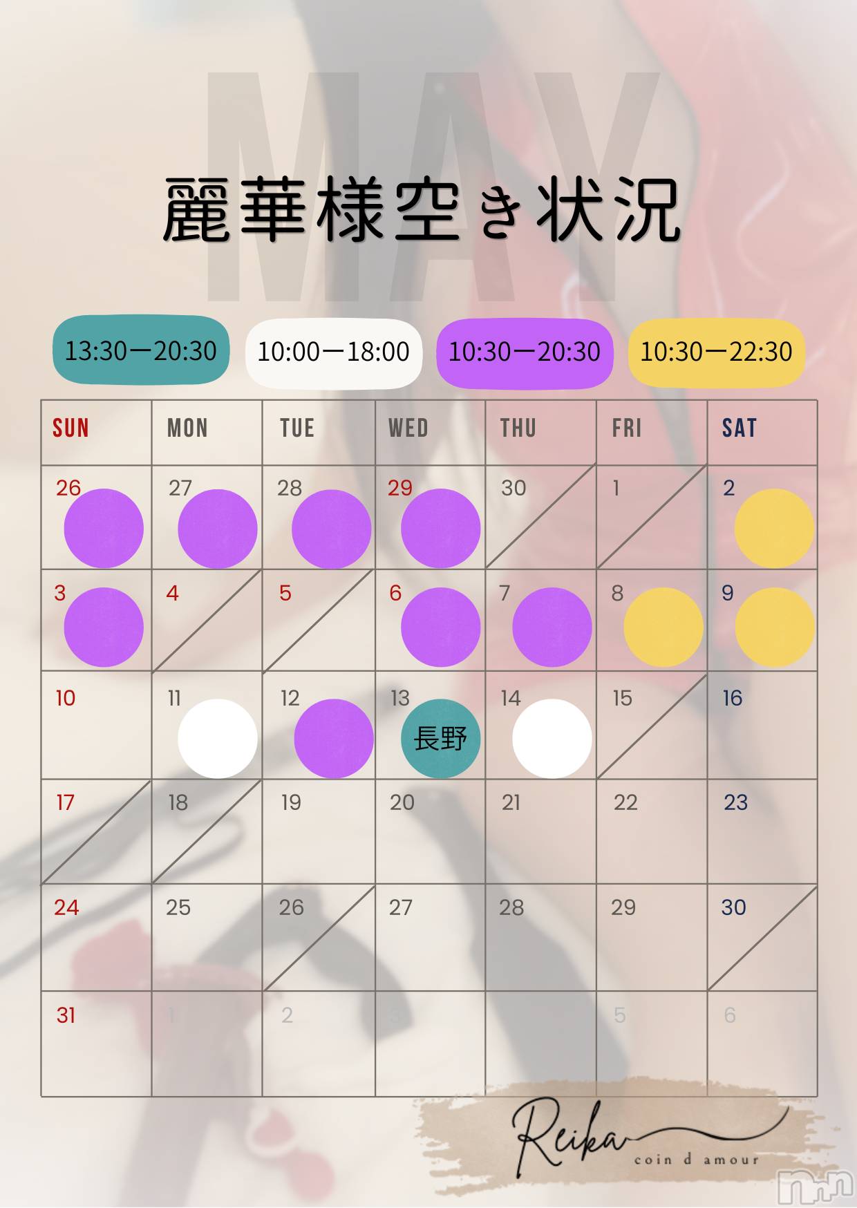 長野デリヘルcoin d amour -長野市発-(コインダムール)（長野市発）麗華（れいか）お姉様(99)の2026年4月26日写メブログ「麗華様空き状況4/26@松本＆長野」