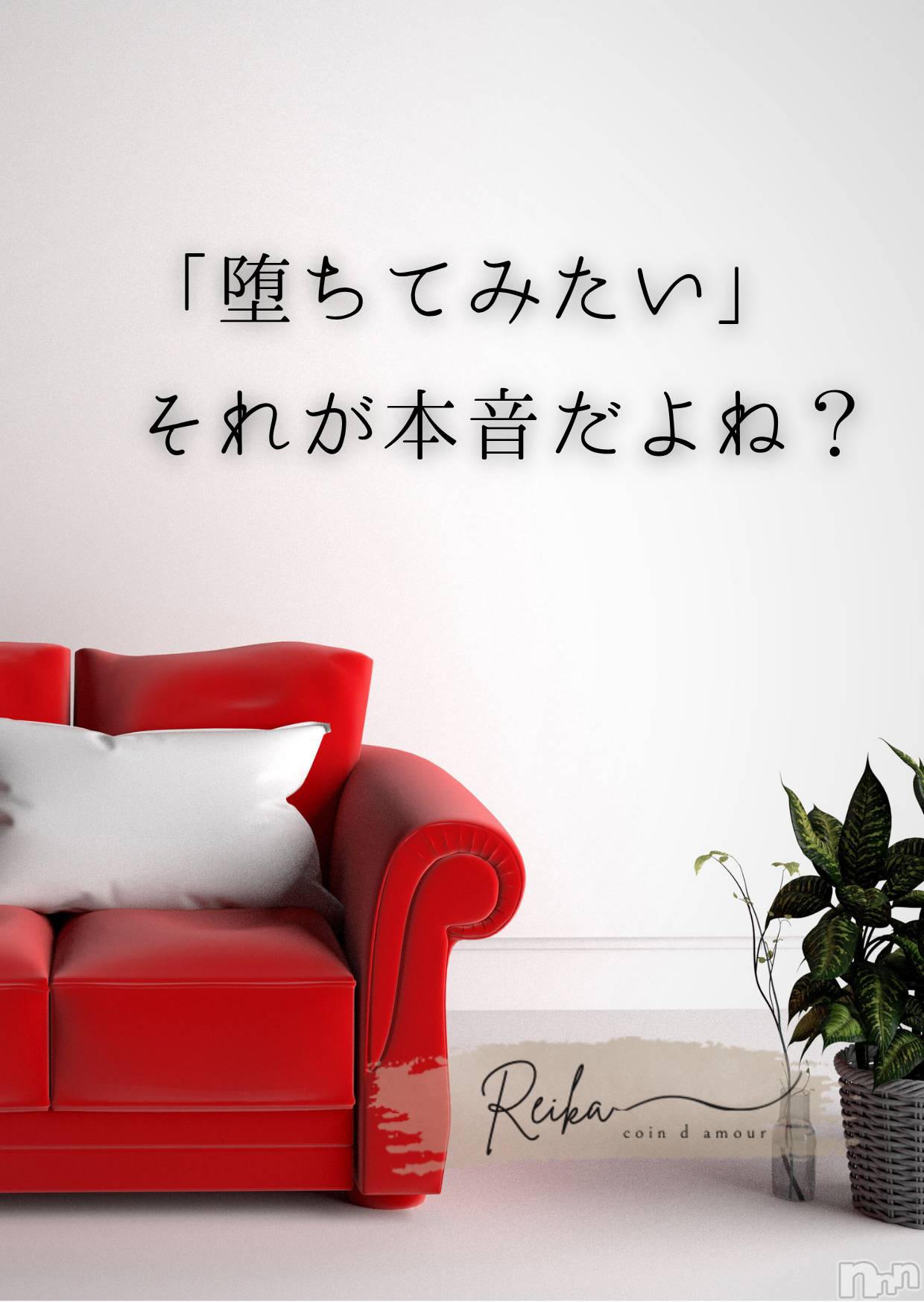 長野デリヘル（長野市発）コインダムール(コインダムール)（長野市発）麗華（れいか）お姉様(40)の2026年5月2日写メブログ「麗華様からの一滴 ～目覚めたら、もう始まってる～」