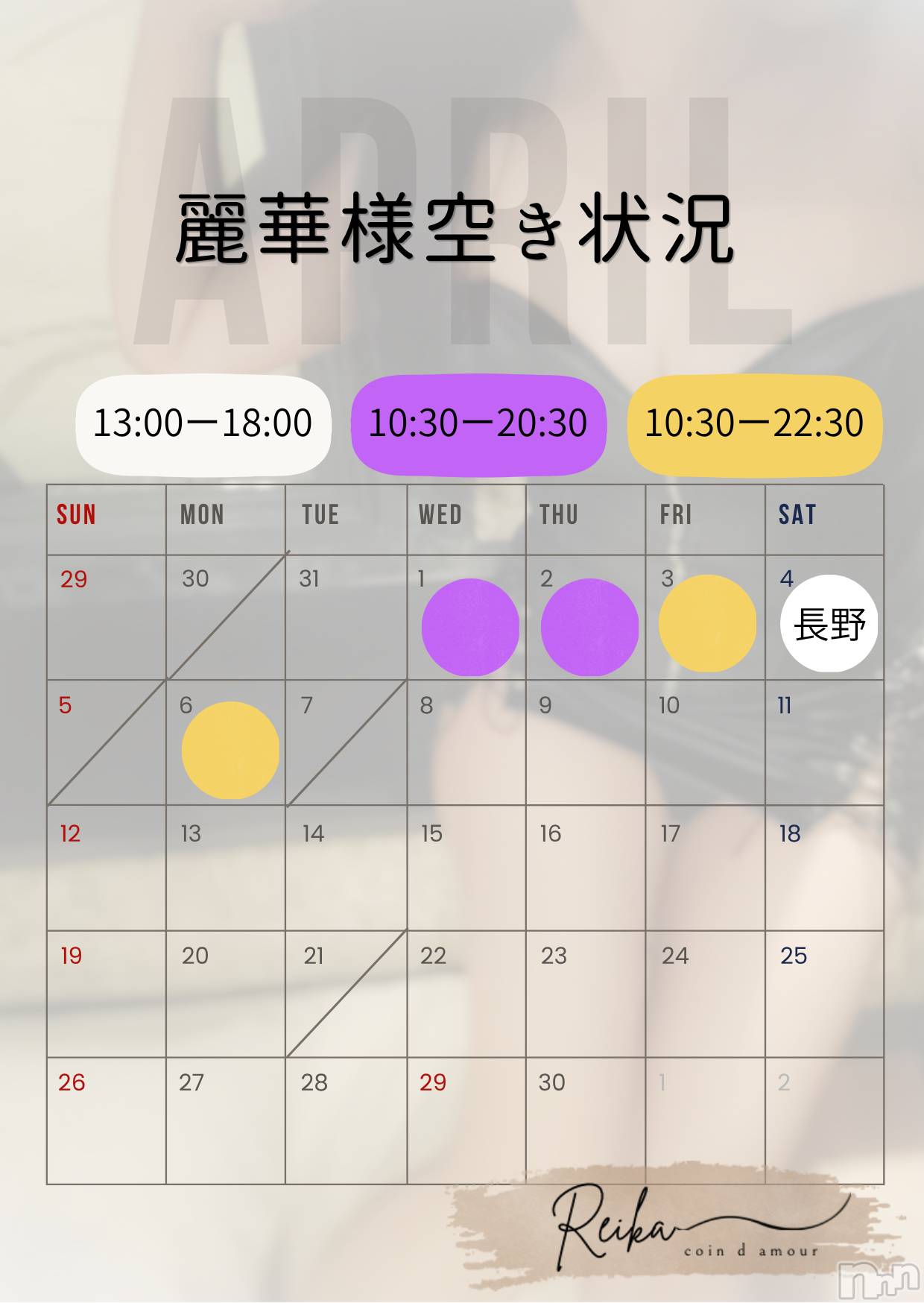 長野デリヘルcoin d amour -長野市発-(コインダムール)（長野市発）麗華（れいか）お姉様(99)の2026年4月1日写メブログ「麗華様空き状況4/1＠松本＆長野」