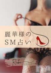 長野デリヘルcoin d amour -長野市発-(コインダムール) （長野市発）麗華（れいか）お姉様(99)の12月24日写メブログ「麗華様のSM占い👠」