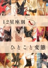 長野デリヘル（長野市発）コインダムール(コインダムール) （長野市発）麗華（れいか）お姉様(40)の10月21日写メブログ「❤️12星座別ひとこと変態🤣」