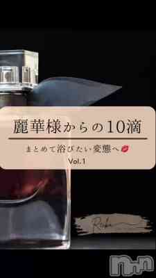 松本発デリヘル （松本市発）コインダムール(コインダムール-マツモトシハツ) （松本市発）麗華（れいか）お姉様の10月15日動画「まとめて浴びたい変態へ💋～麗華様からの10滴Vol.1～」