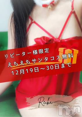 長野デリヘル （長野市発）コインダムール(コインダムール) （長野市発）麗華（れいか）お姉様(40)の12月18日写メブログ「🎁リピーター様限定🎄えちえちサンタコス❤️無料イベント解禁」