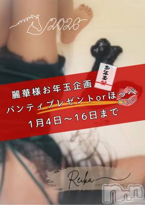 長野デリヘル coin d amour -長野市発-(コインダムール) （長野市発）麗華（れいか）お姉様(99)の1月2日写メブログ「麗華様👠 お年玉企画」