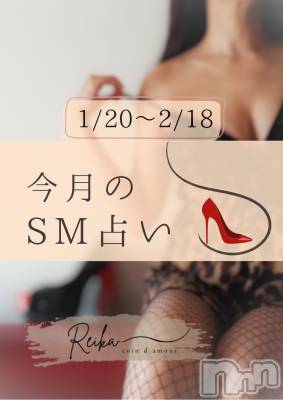 長野デリヘル coin d amour -長野市発-(コインダムール) （長野市発）麗華（れいか）お姉様(99)の1月20日写メブログ「1/20～2/18のSM占い｜水瓶座・獅子座・牡牛座」