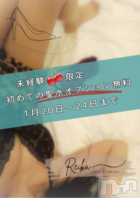 長野デリヘル coin d amour -長野市発-(コインダムール) （長野市発）麗華（れいか）お姉様(99)の1月23日写メブログ「【明日まで】初めての聖水体験🏆期間中無料」