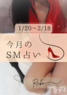長野デリヘル （長野市発）コインダムール(コインダムール) （長野市発）麗華（れいか）お姉様(40)の1月21日写メブログ「1/20～2/18のSM占い｜魚座・乙女座・蠍座」