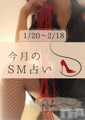 長野デリヘル （長野市発）コインダムール(コインダムール) （長野市発）麗華（れいか）お姉様(40)の1月22日写メブログ「1/20～2/18のSM占い｜牡羊座・天秤座・射手座」