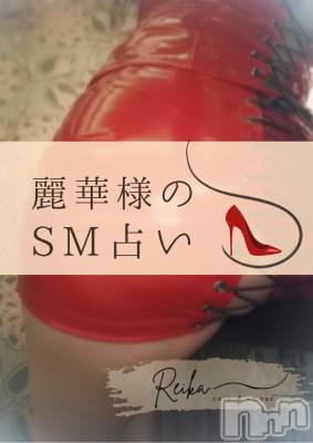 長野デリヘル （長野市発）コインダムール(コインダムール) （長野市発）麗華（れいか）お姉様(40)の2月3日写メブログ「「どうして欲しいか、言ってごらん？」～今日のSM占い～」