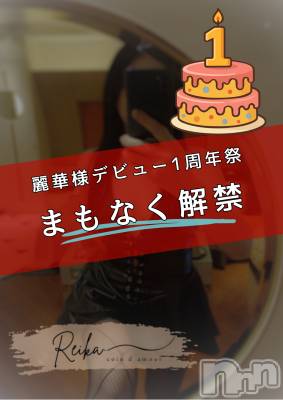 長野デリヘル （長野市発）コインダムール(コインダムール) （長野市発）麗華（れいか）お姉様(40)の5月28日写メブログ「麗華1周年祭、まもなく解禁。」