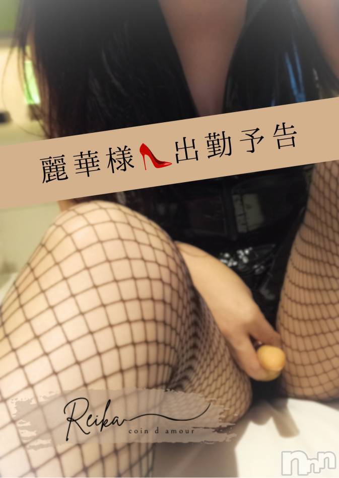 麗華出勤予告💋