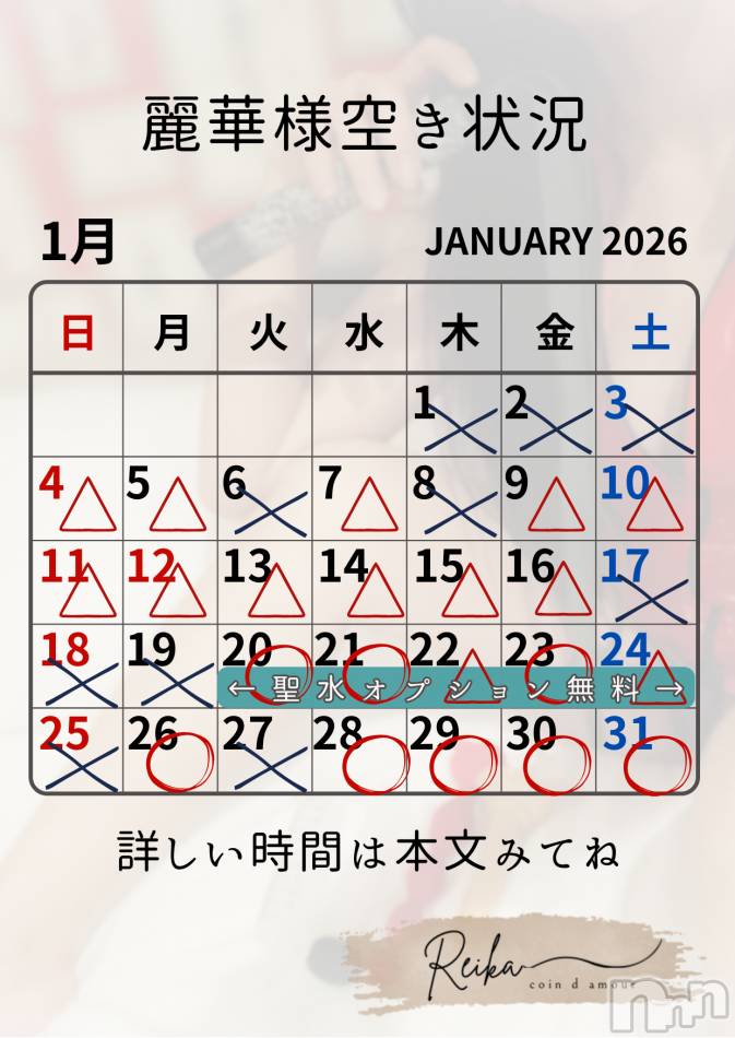 麗華様空き状況1/20@松本