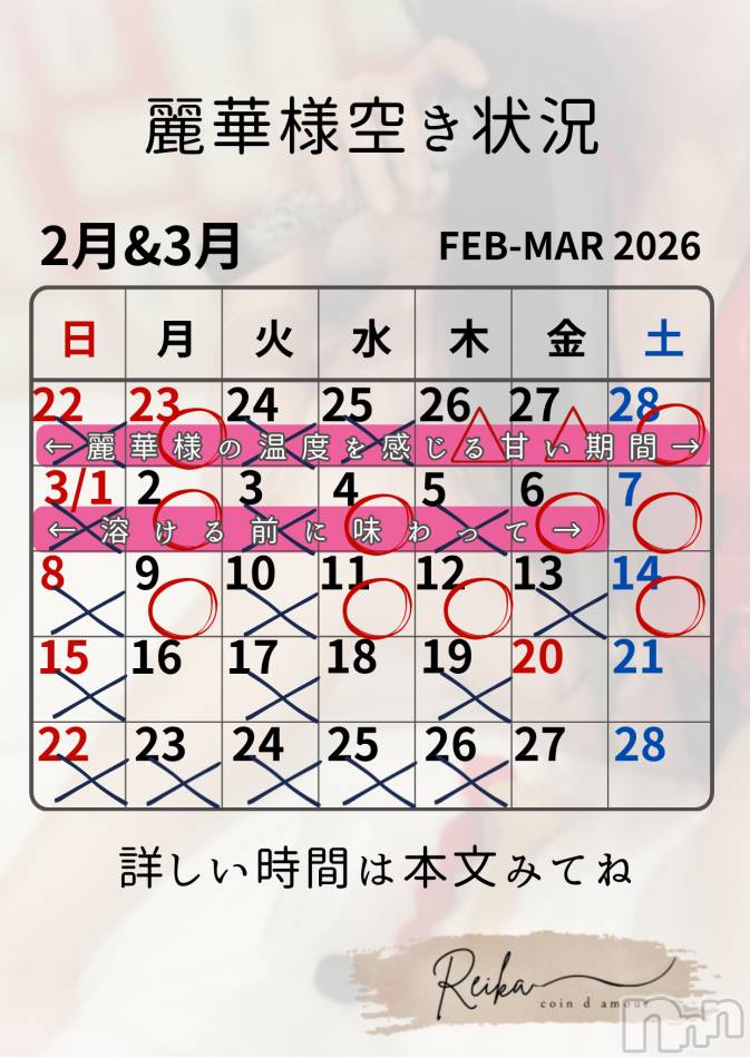 麗華様空き状況2/27＠松本