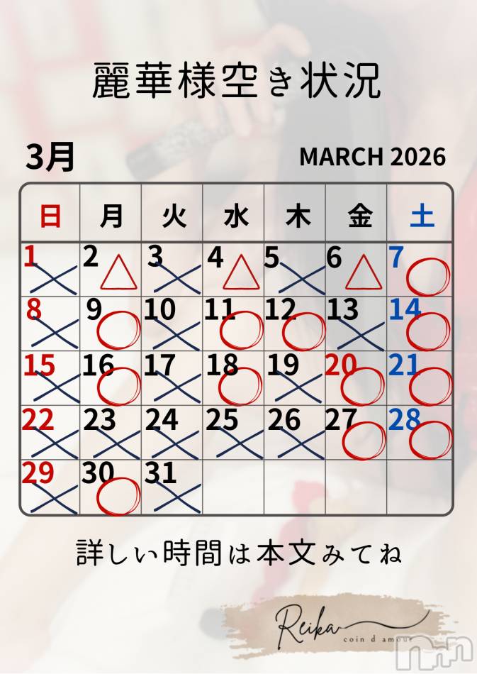 麗華様空き状況3/6＠松本