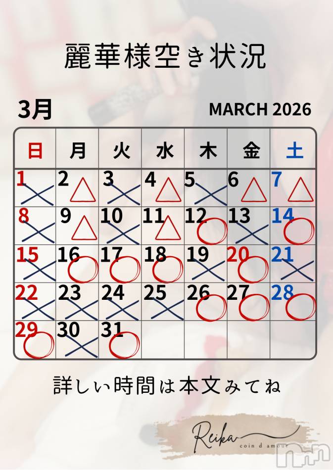 麗華様空き状況3/14＠松本