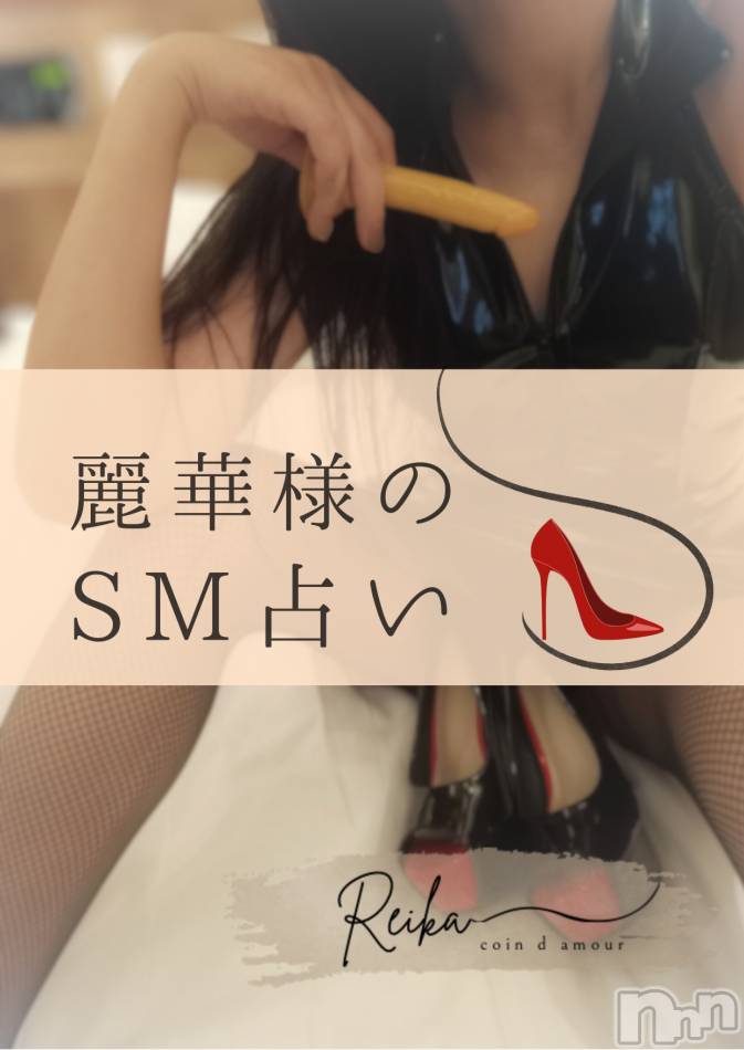 麗華様のSM占い👠 金星獅子座入り（～7/10）