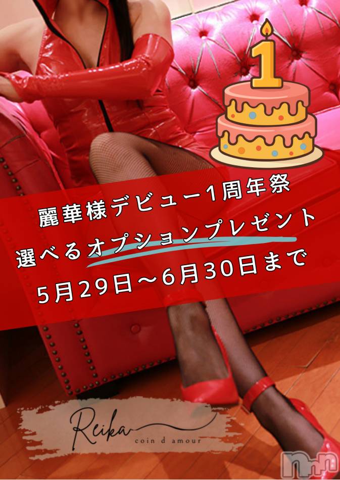 麗華1周年祭🎂人気ランキング発表❤️