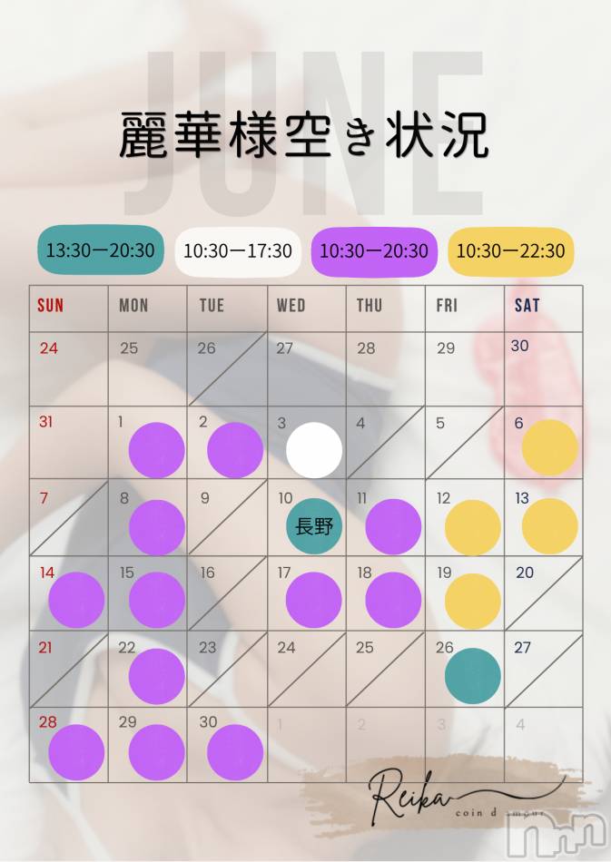 麗華様空き状況6/18@松本＆長野