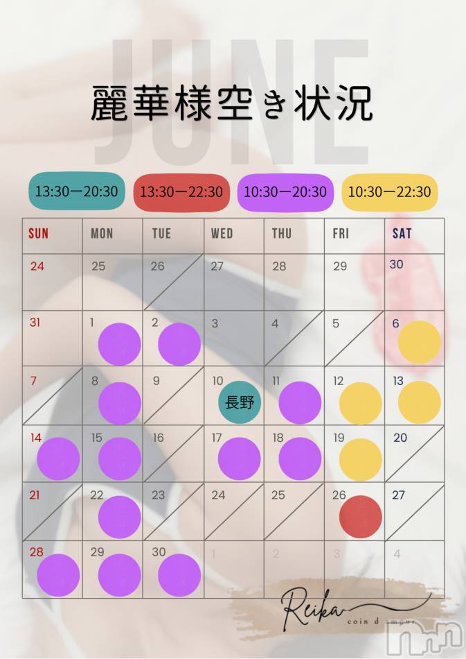 麗華様空き状況6/22@松本＆長野