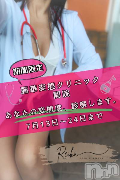 🩺 麗華変態クリニック、開院します。