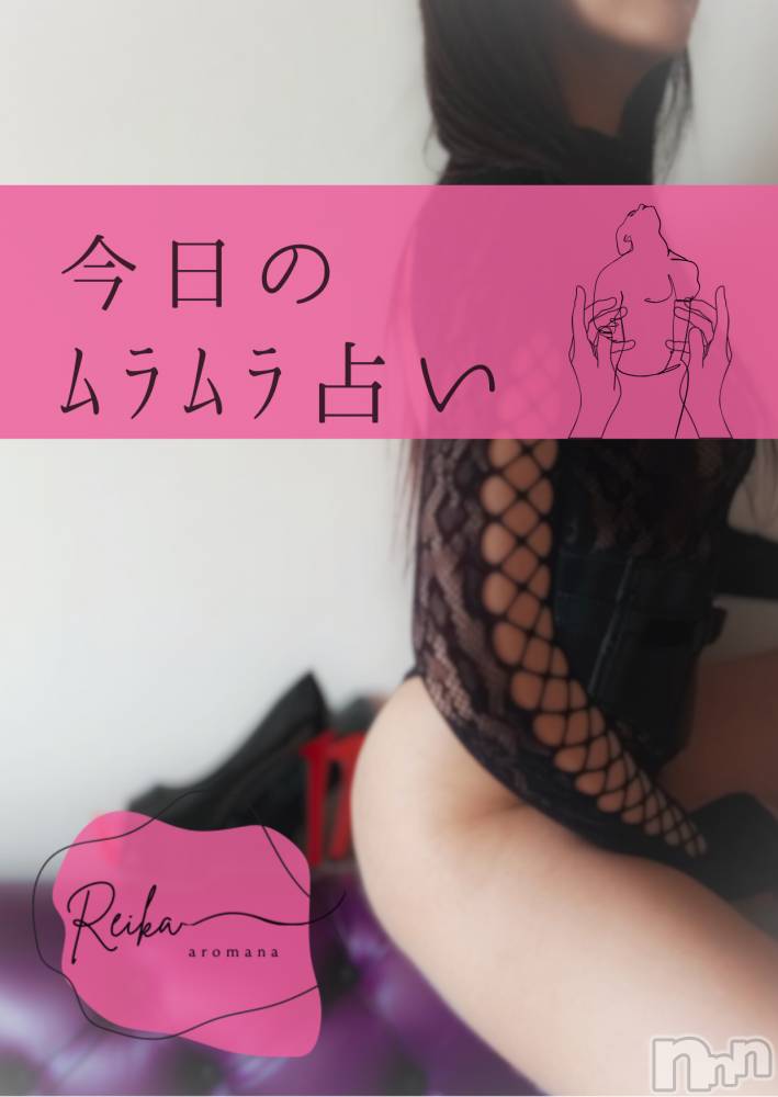 長野デリヘルaroMana -長野市発-(アロマーナ) （長野市発）れいか先生(99)の12月16日写メブログ「今日のﾑﾗﾑﾗ占い🩷」